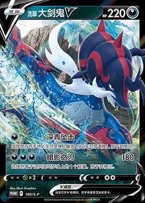 Hisuian Samurott V 160 Normal