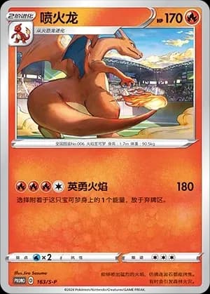 Charizard 163 Normal