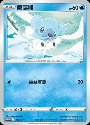 Cubchoo 165 Normal