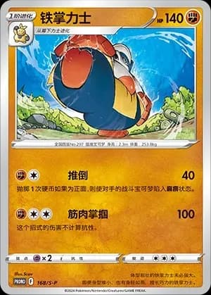 Hariyama 168