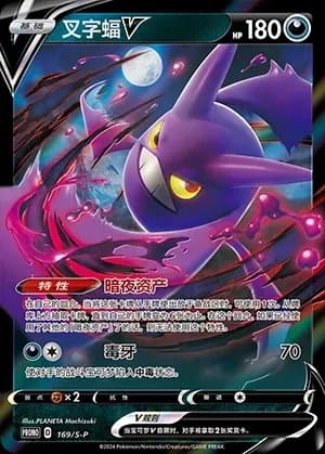 Crobat V 169 Normal