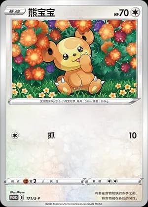 Teddiursa 171