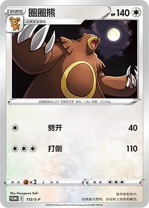 Ursaring 172 Normal
