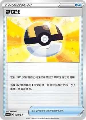 Ultra Ball 173