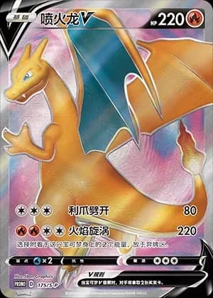 Charizard V 175 Normal