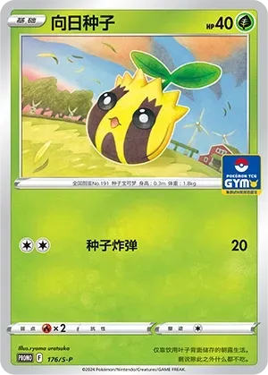 Sunkern 176