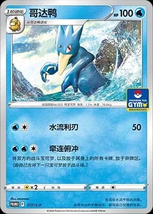 Golduck 177 Normal