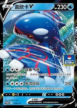 Kyogre V 178 Normal