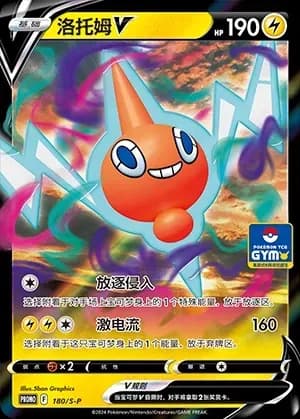 Rotom V 180 Normal