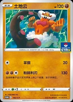 Landorus 183 Normal