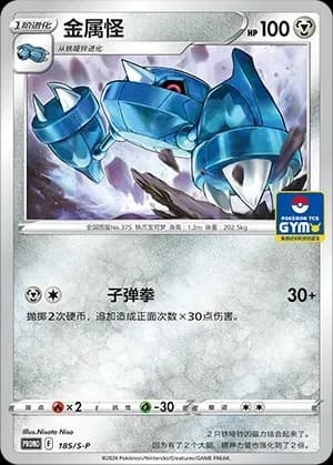 Metang 185 Normal