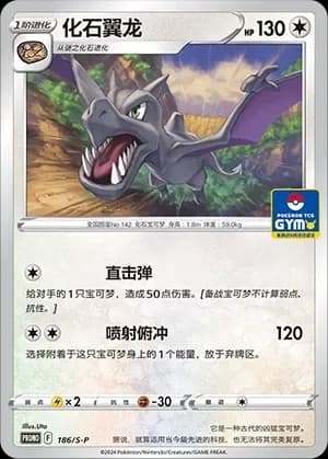 Aerodactyl 186 Normal