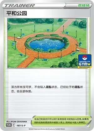 Peaceful Park 187 Normal