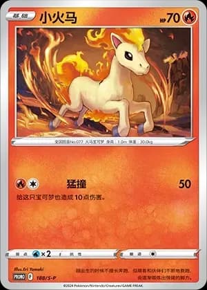 Ponyta 188 Normal