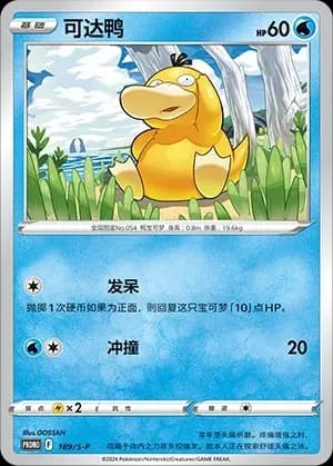 Psyduck 189 Normal