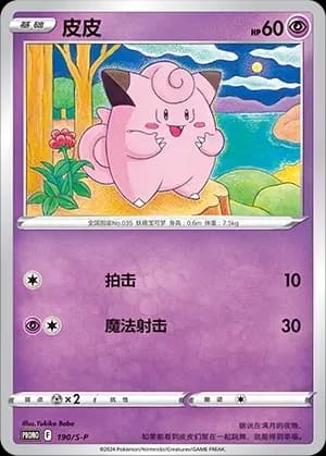 Clefairy 190