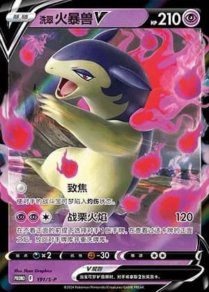 Hisuian Typhlosion V 191
