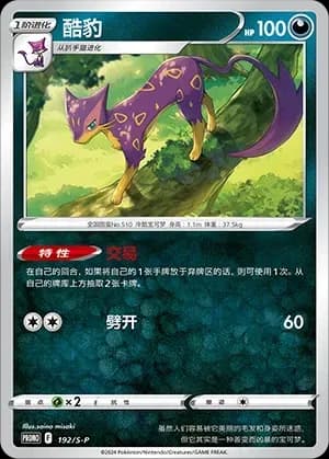 Liepard 192