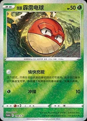 Hisuian Voltorb 194 Normal