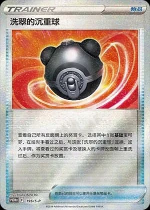 Hisuian Heavy Ball 195 Normal