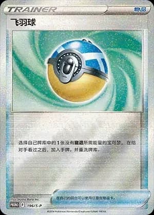Feather Ball 196 Normal