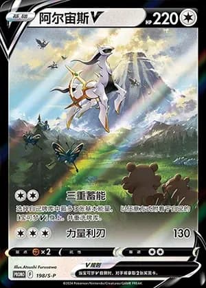 Arceus V 198 Normal