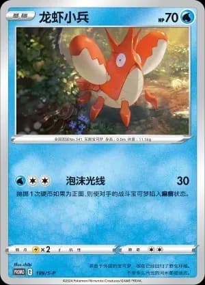 Corphish 199 Normal