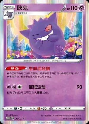 Gengar 204 Normal