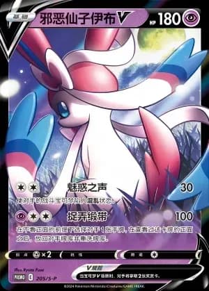 Dark Sylveon V 205 Normal