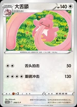 Lickilicky 208 Normal