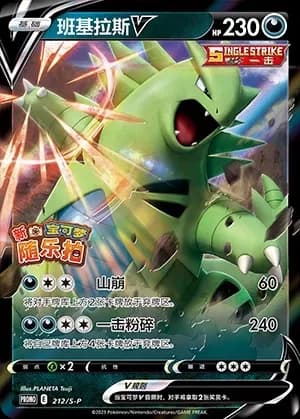 Tyranitar V 212 Normal