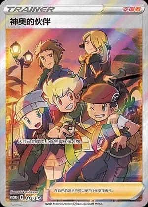 Friends in Sinnoh 215