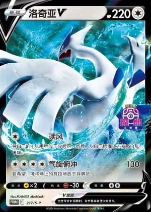 Lugia V 217 Normal