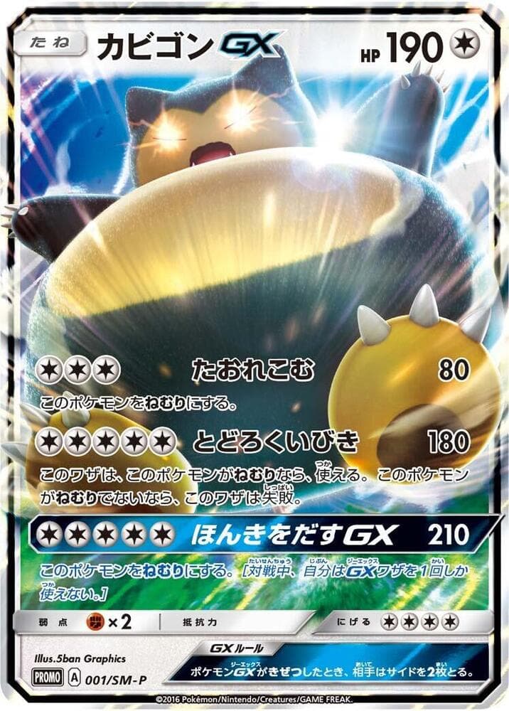 Snorlax-GX 001