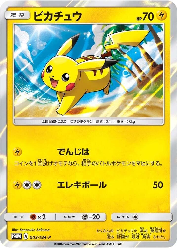 Pikachu 003 Normal