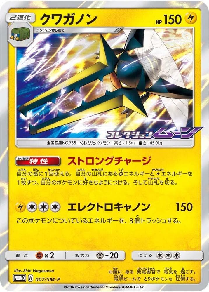 Vikavolt 007