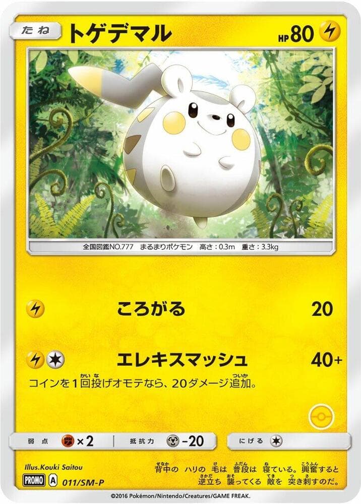 Togedemaru 011