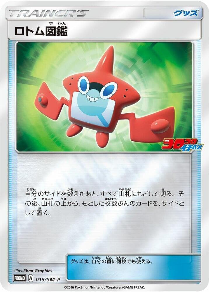 Rotom Dex 015 Normal