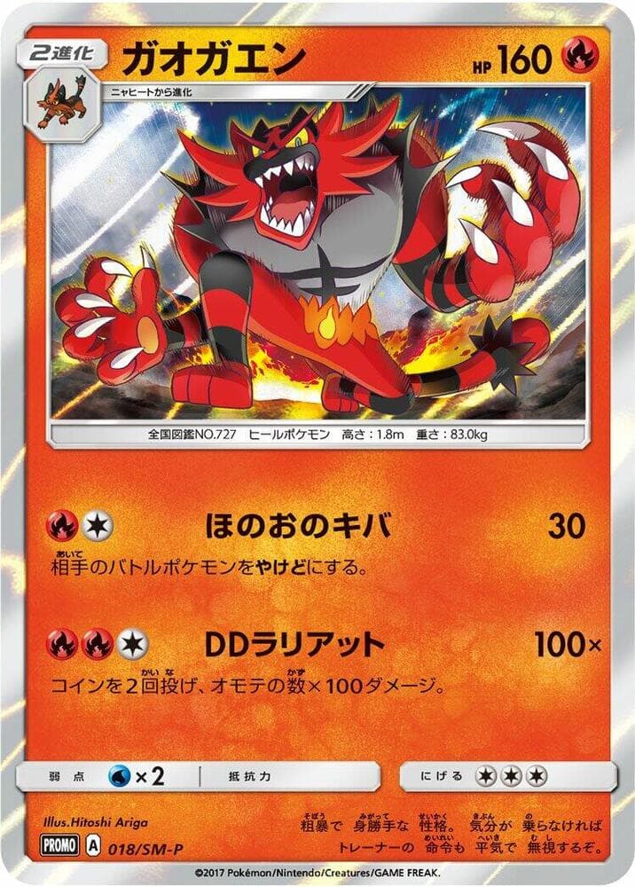Incineroar 018 Normal