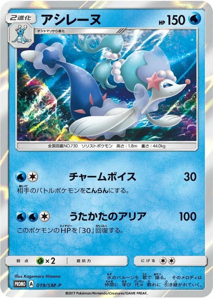 Primarina 019 Normal