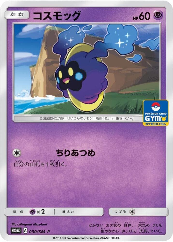 Cosmog 030