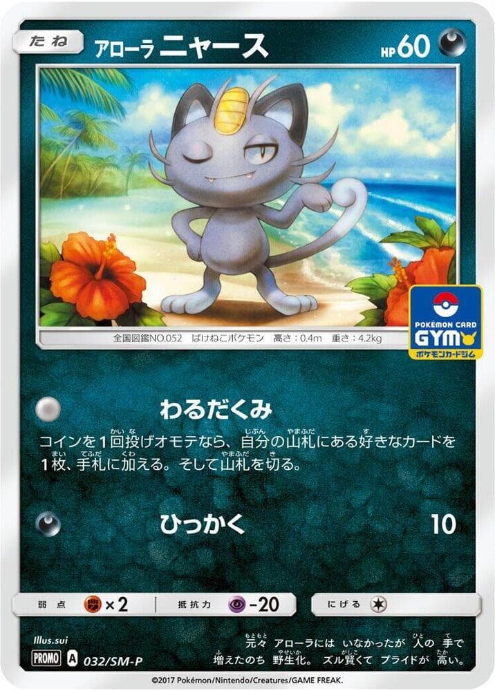 Alolan Meowth 032 Normal