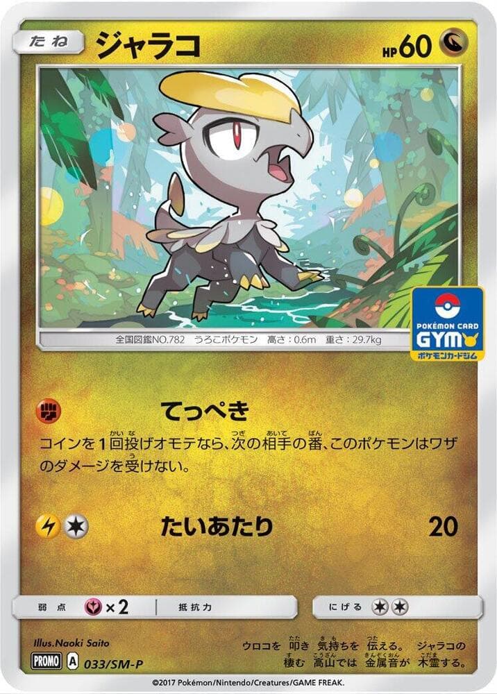 Jangmo-o 033 Normal