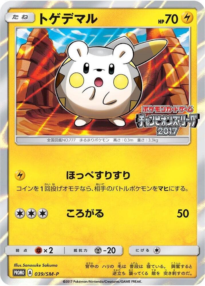 Togedemaru 039 Normal
