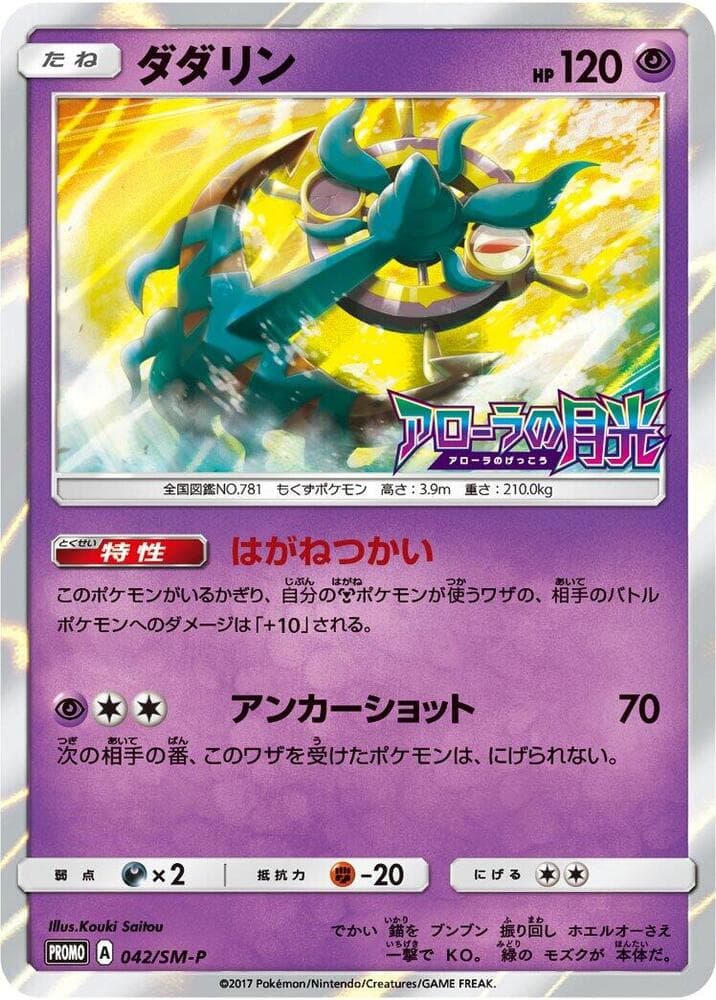 Dhelmise 042 Normal