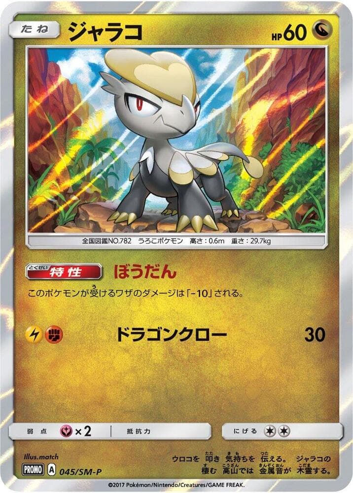 Jangmo-o 045 Normal