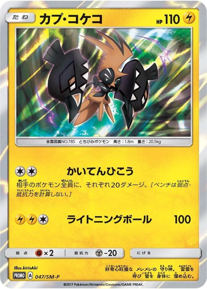 Tapu Koko 047 Normal