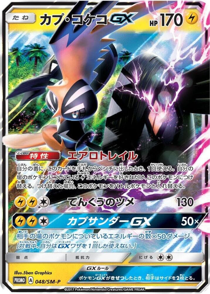 Tapu Koko-GX 048