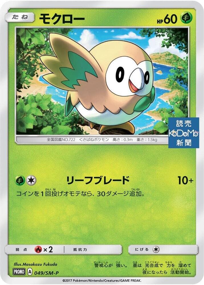 Rowlet 049