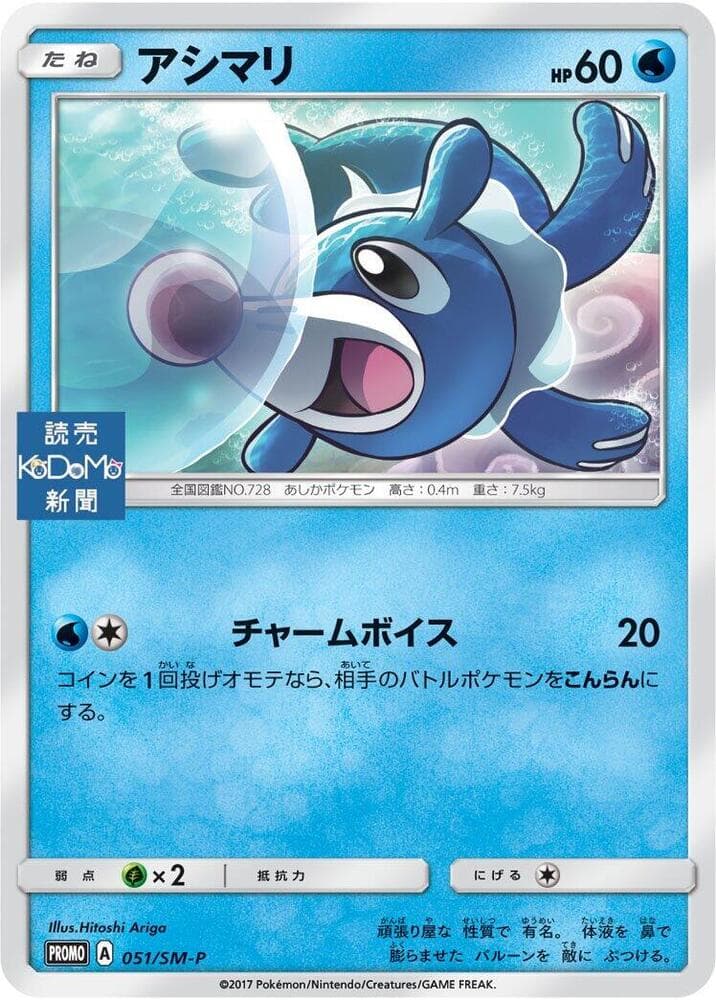 Popplio 051 Normal